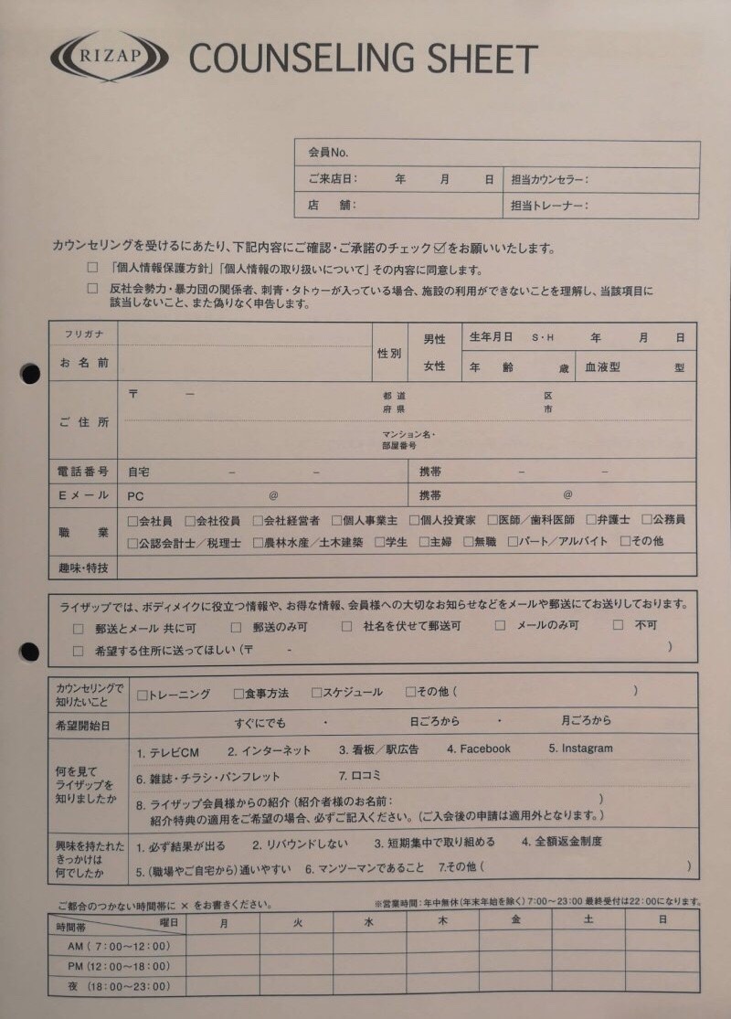 ライザップの無料カウンセリングの内容はどんな感じ 入会しないとダメなの ワークアウトジャーニー